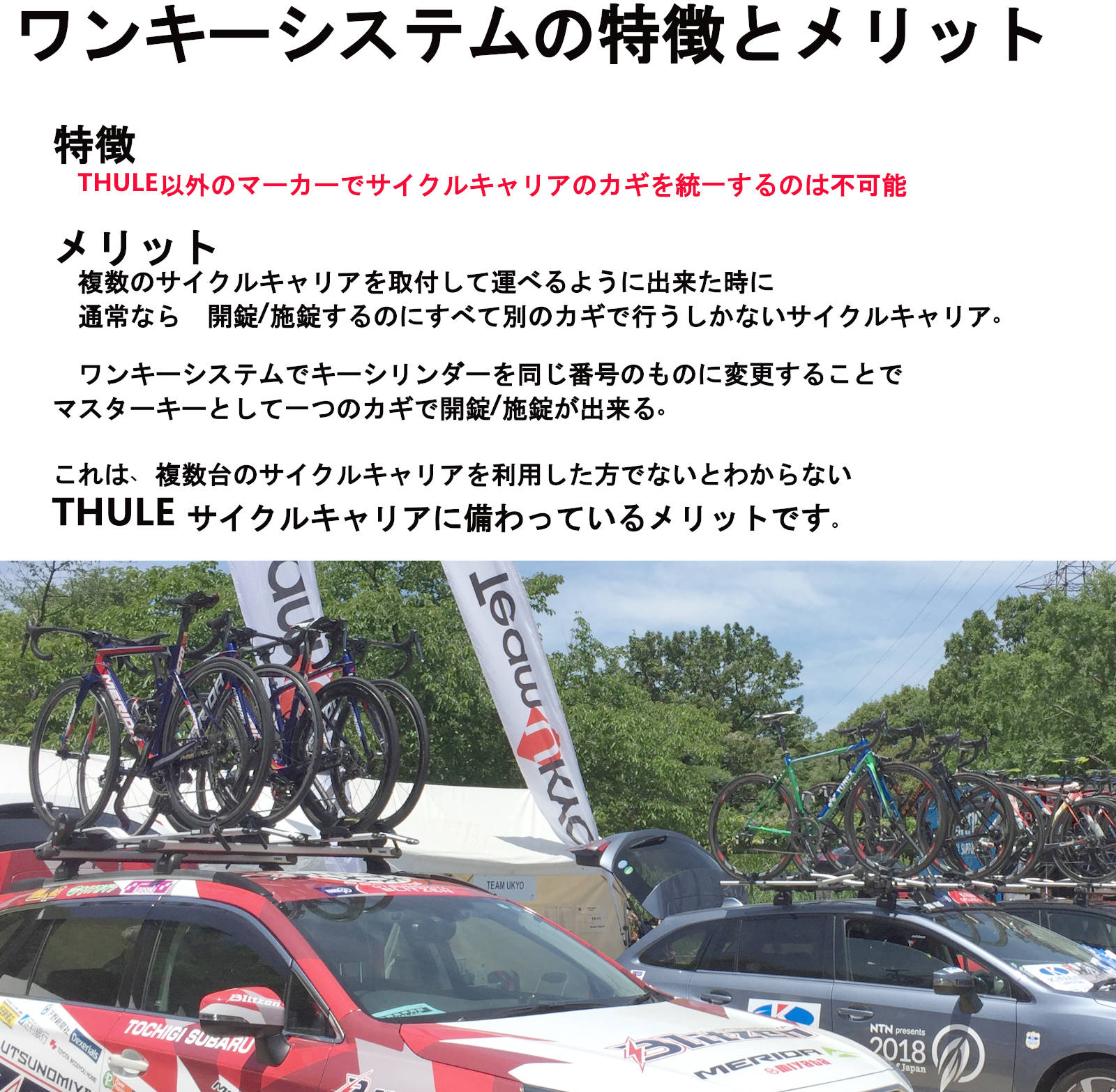 THULE ワンキーシステム