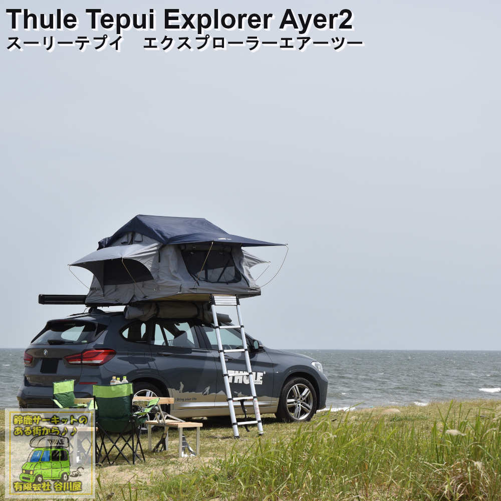 THULE Tepui RoofTop Tents カーキャリアガイド公式