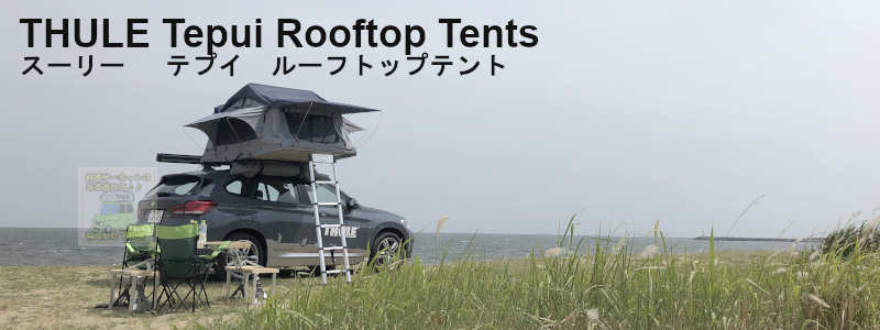 THULE Tepui RoofTop Tents カーキャリアガイド【公式】