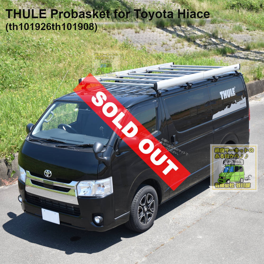 Thule Probasket For Toyota Hiace スーリープロバスケットトヨタハイエース標準ルーフ用 カーキャリアガイド 公式