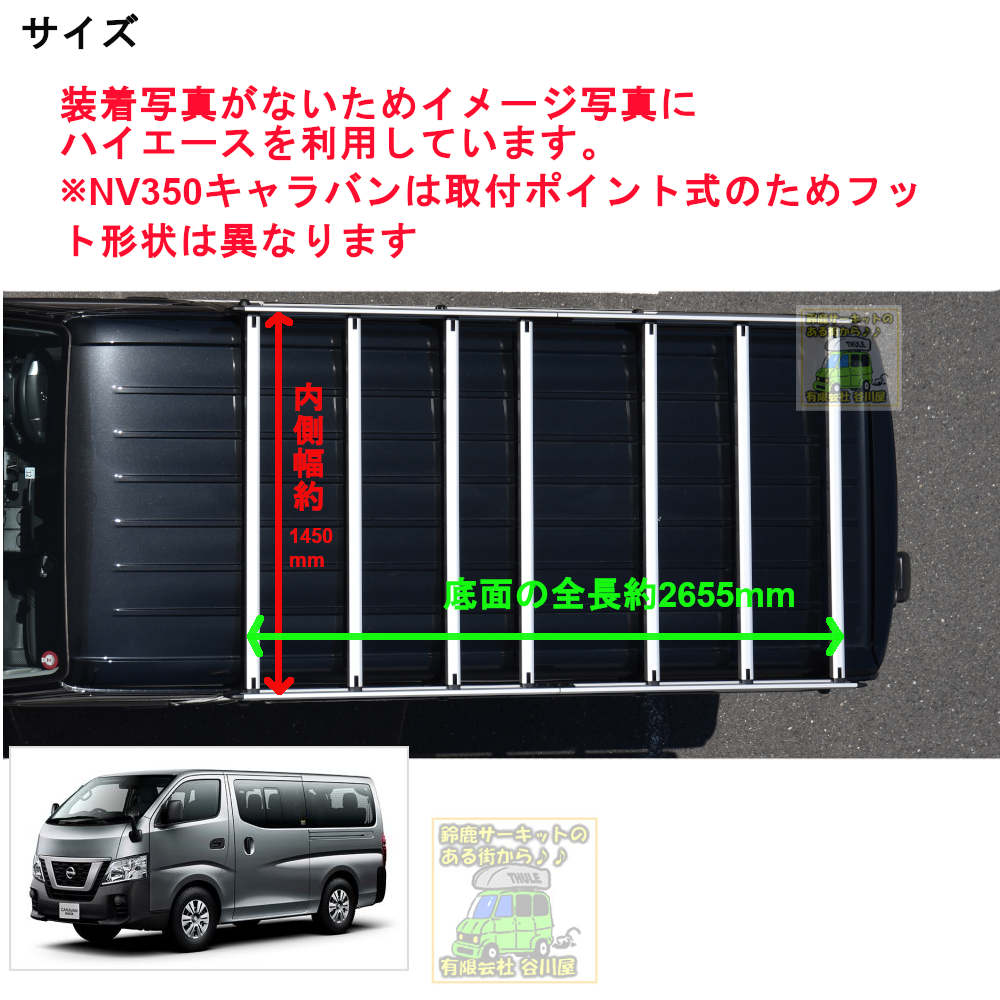 THULE ProBasket for Nissan NV350/スーリープロバスケット 日産NV350キャラバン標準ルーフ用  カーキャリアガイド【公式】