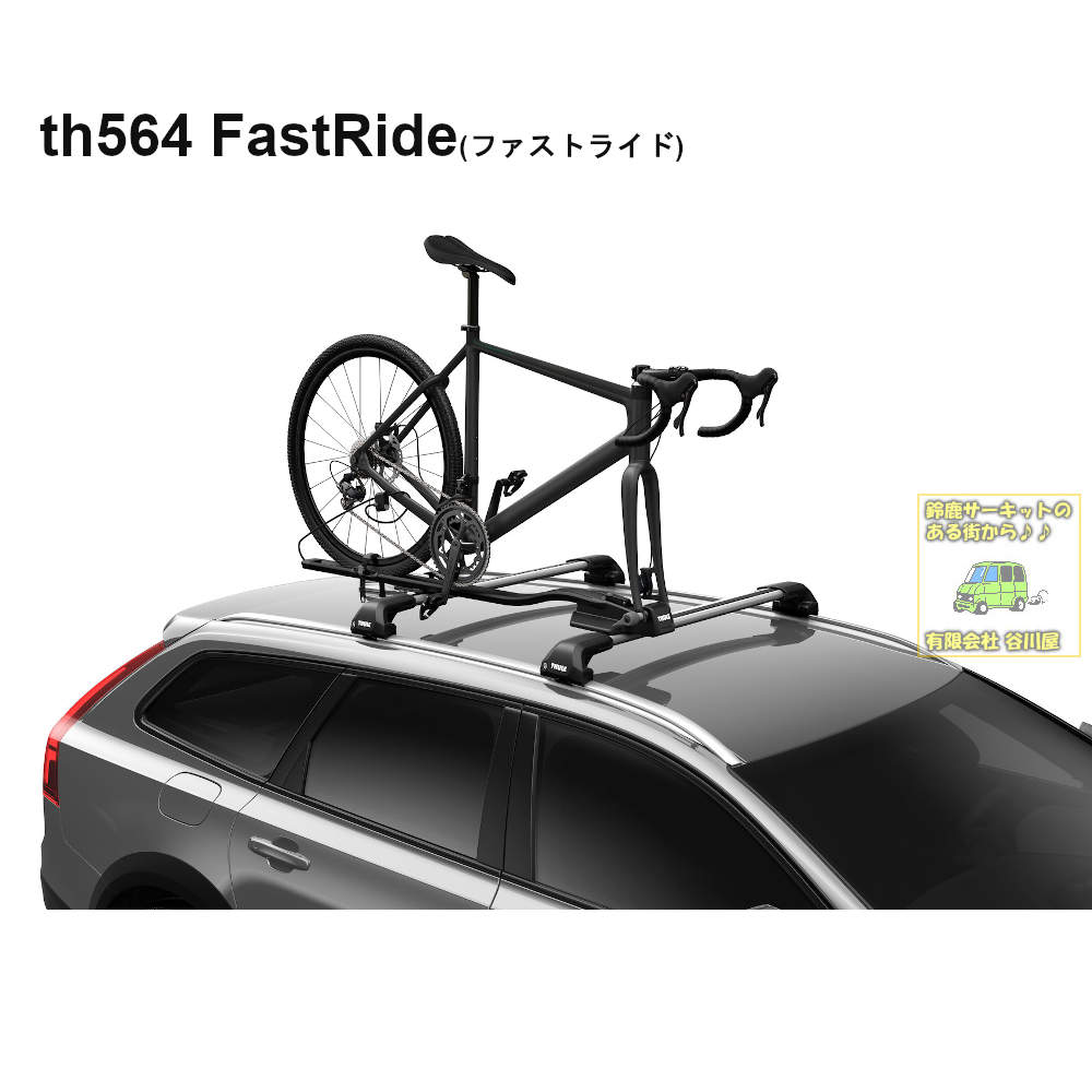 THULE FastRide564(ファストライド) [正規輸入品保証付] サイクル