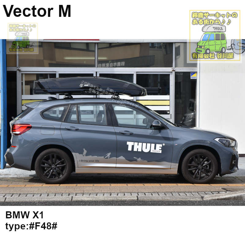 thule Vector取付事例集