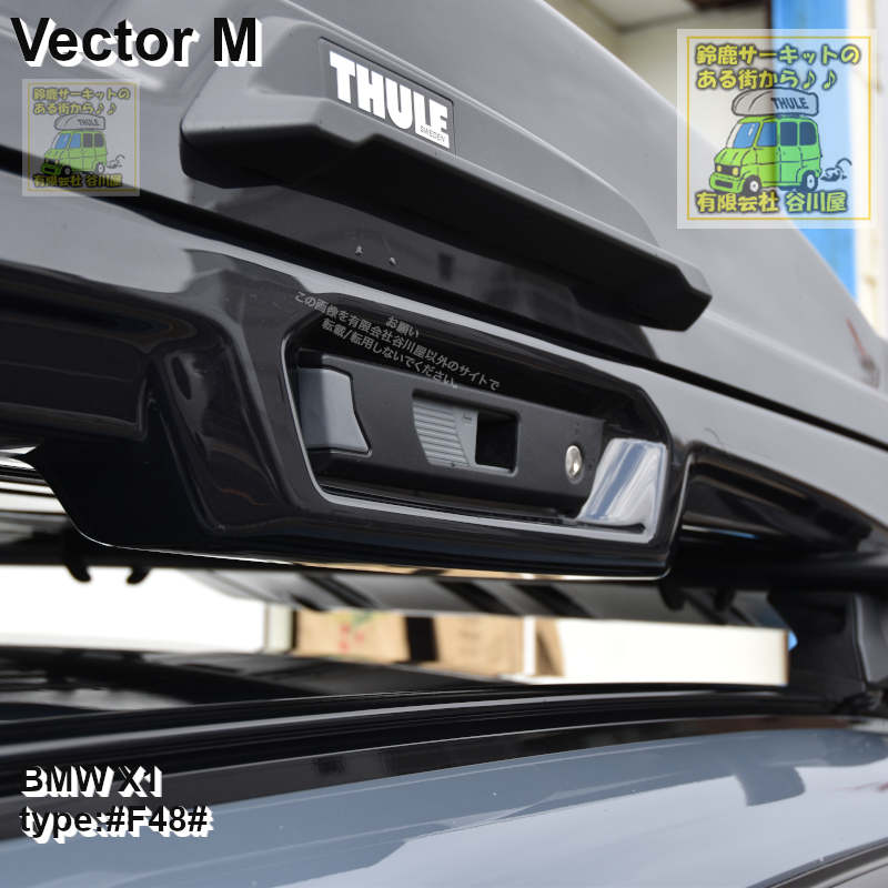 thule Vector取付事例集