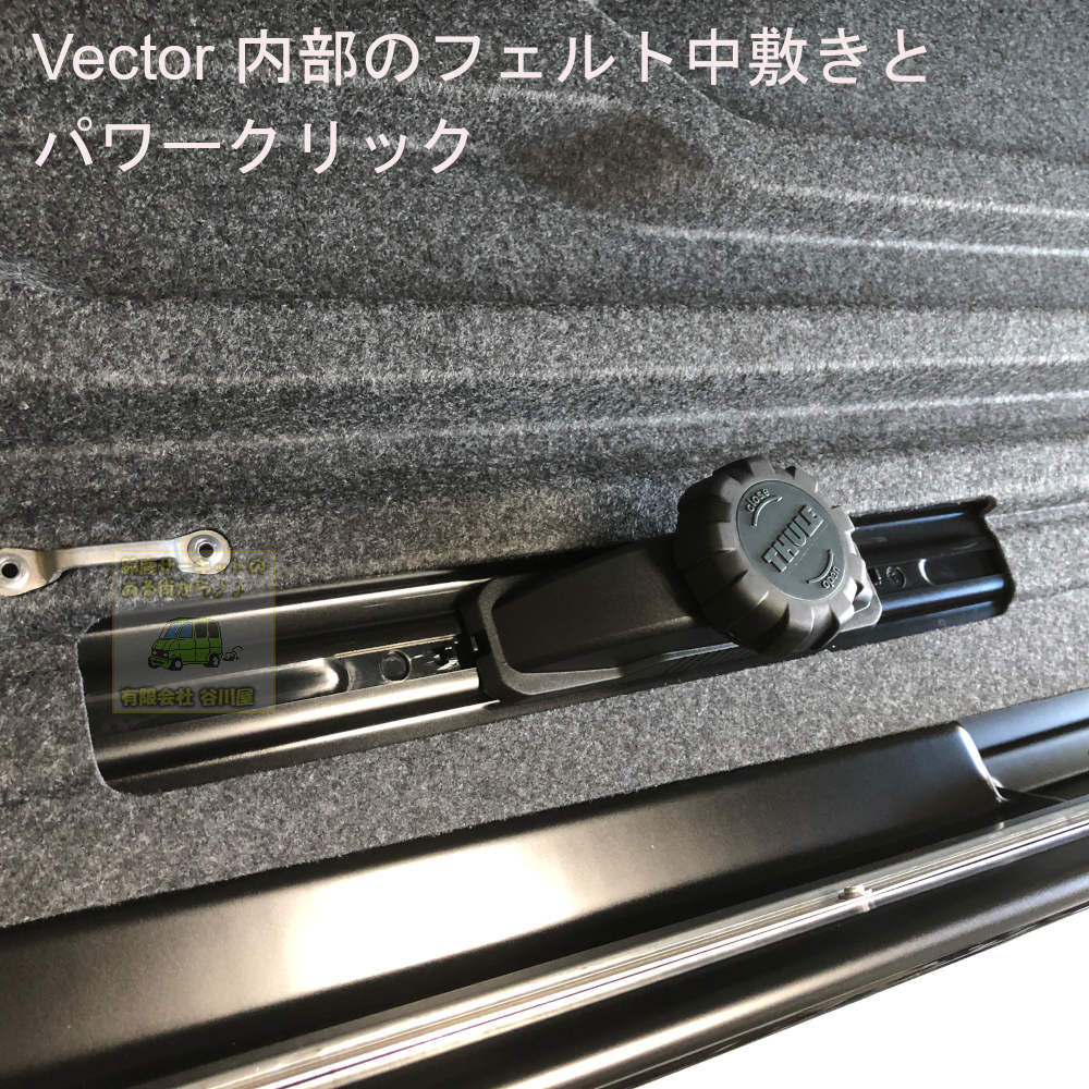 thule VECTOR内部