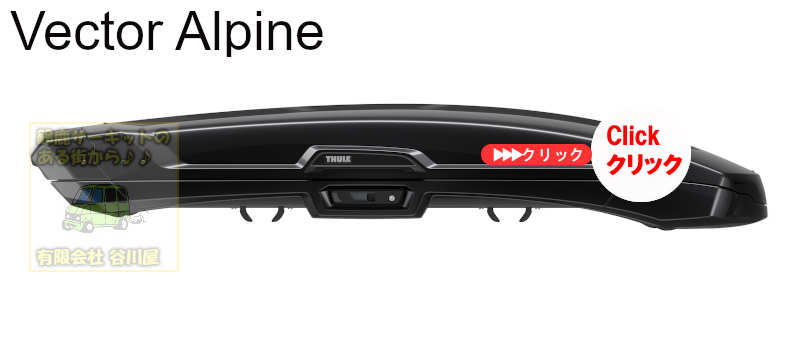 THULE ルーフボックス(ジェットバッグ) Vector Alpine ブラックメタリック TH6135-1 スーリー ベクター アルパイン 代金引換不可