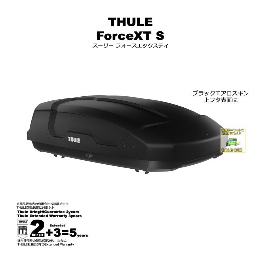 ブラックエアロスキン Thule Force XT  容量:300L