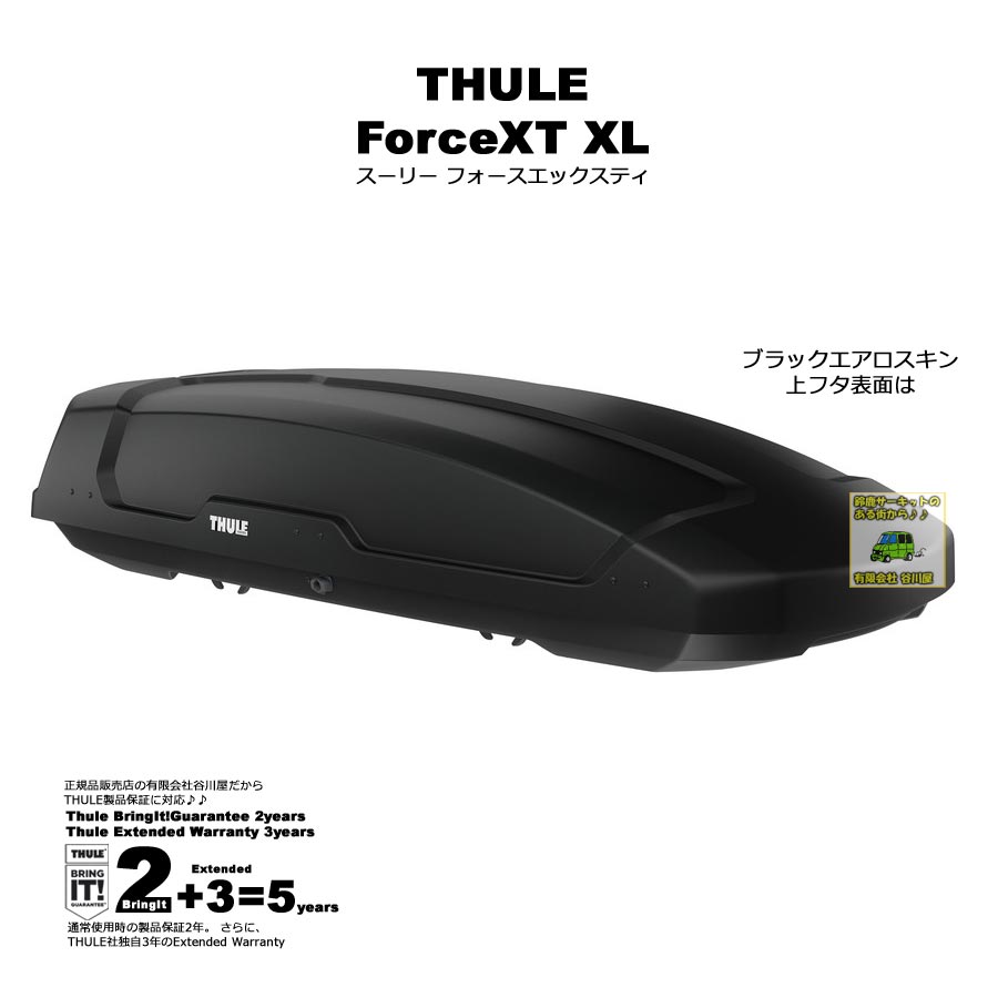 THULE Force XT XL ブラック TH6358積載重量75kg