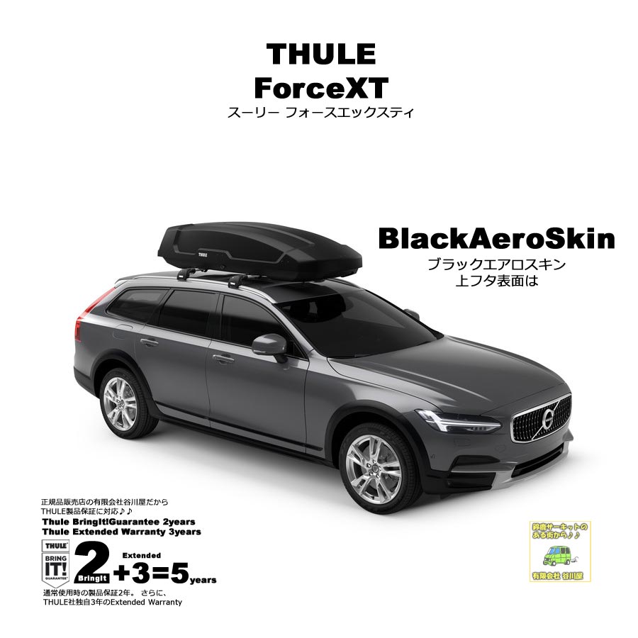 thule forcext