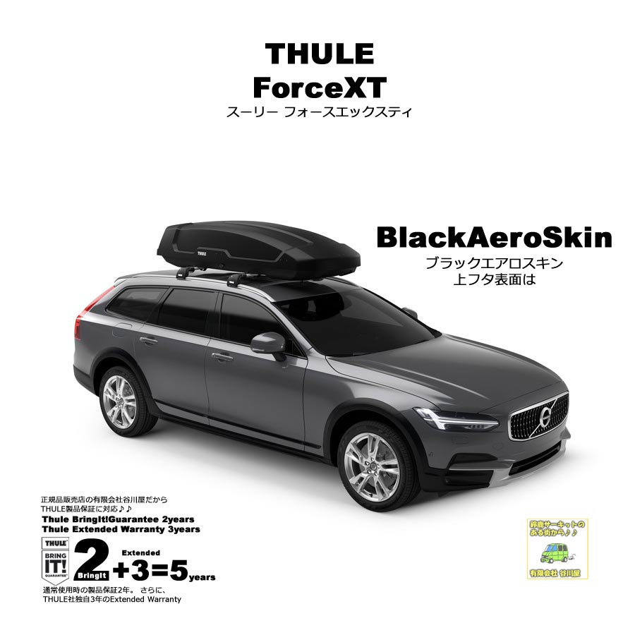 ブラックエアロスキン Thule Force XT  容量:300L