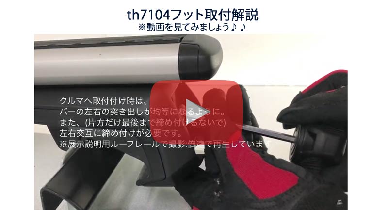 th7104動画解説