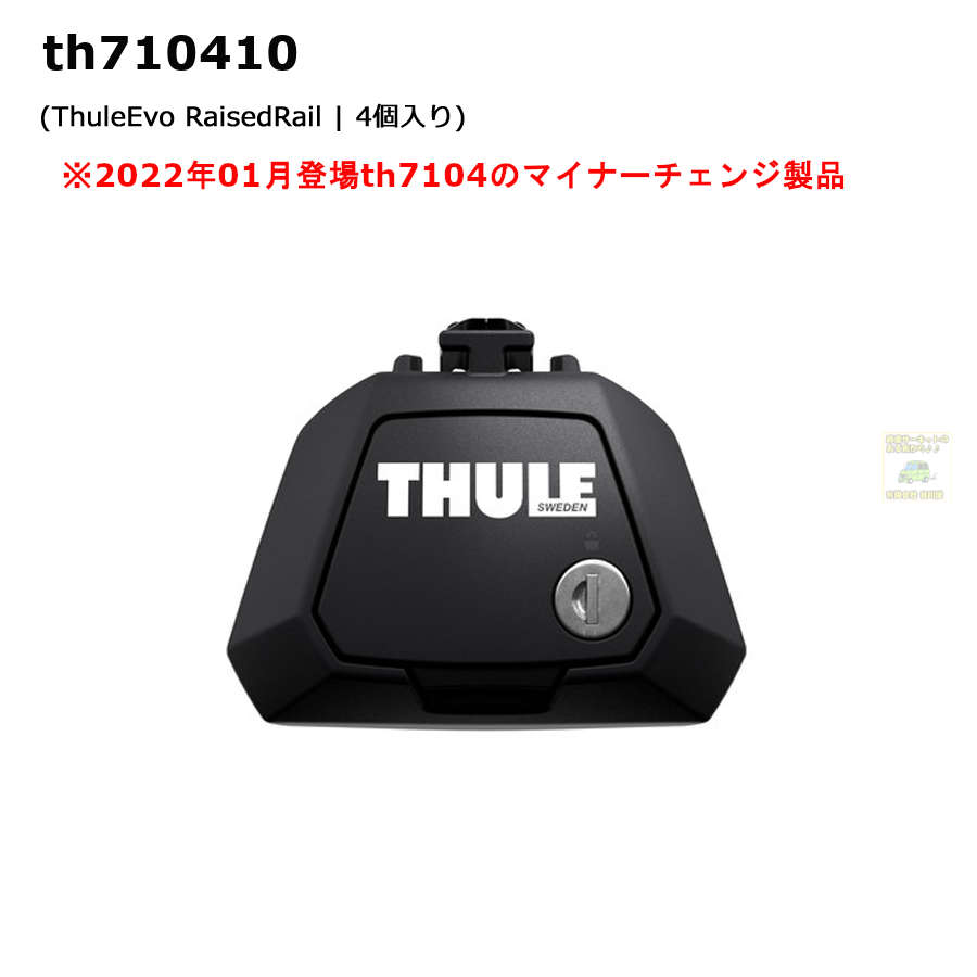 THULE TH7104 とスクエアバーセット