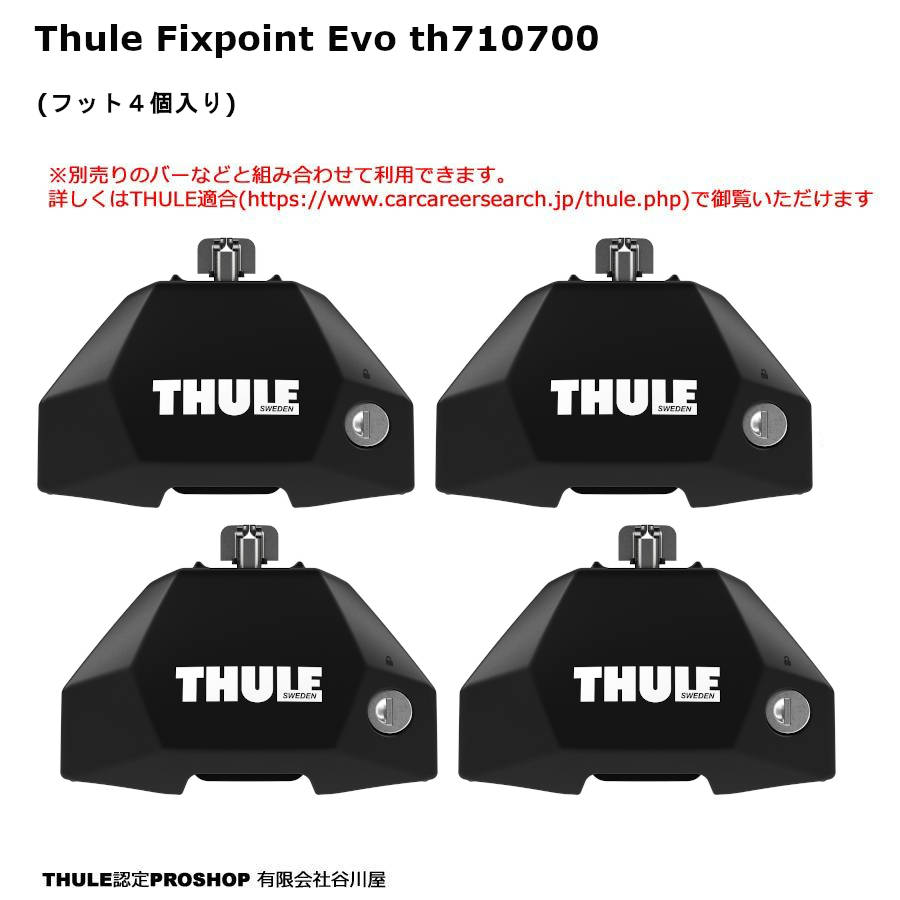 THULE Evo Fixpoint th [正規輸入品保証付 スーリーFixPoint