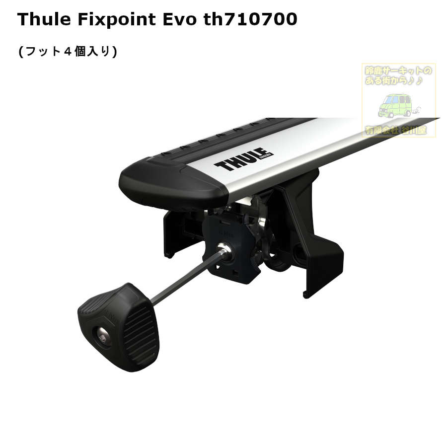 THULE Evo Fixpoint th [正規輸入品保証付 スーリーFixPoint