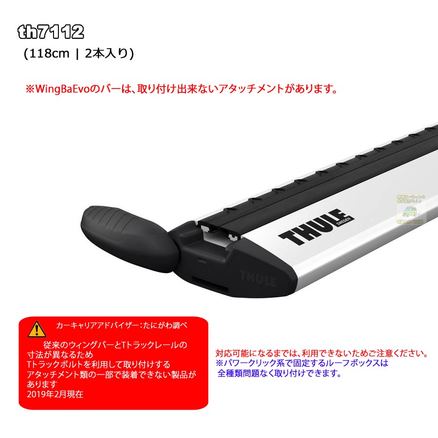 thule 7112