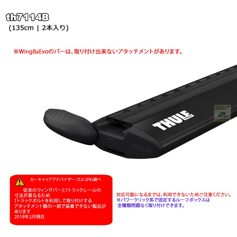 THULE ウイングバー フットセットTH710410B TH7113B