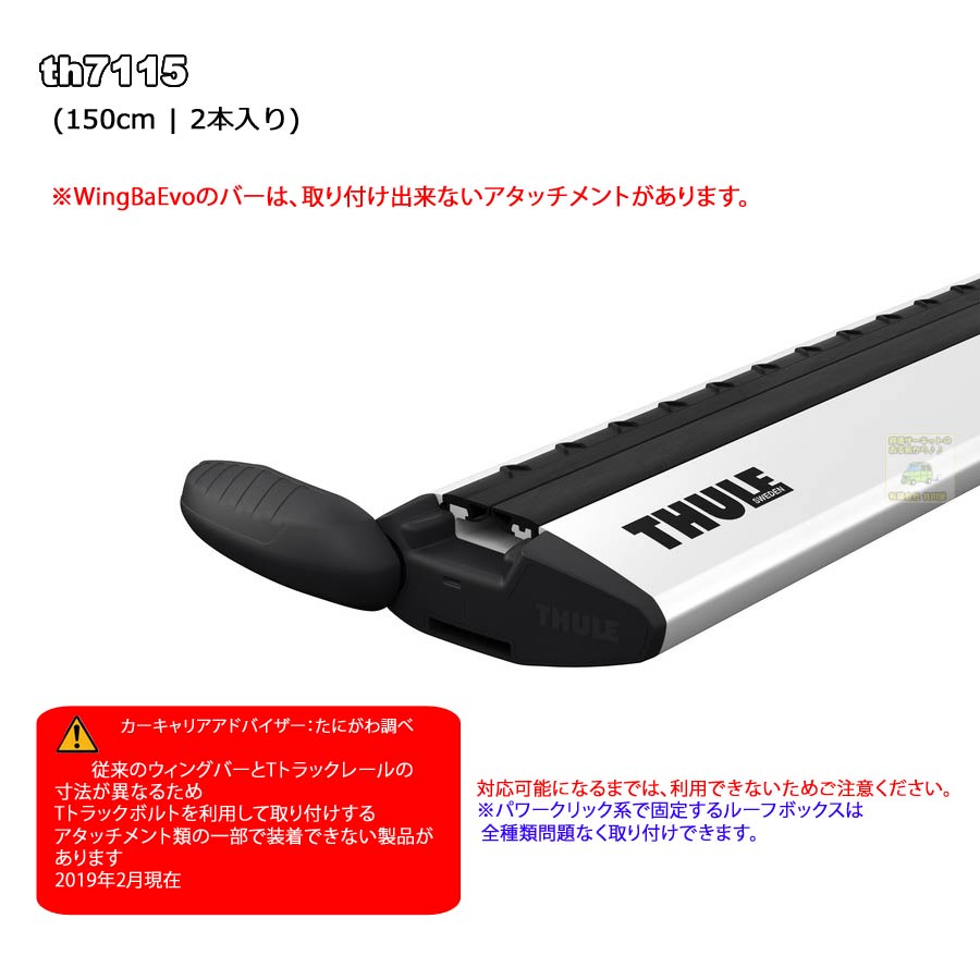 THULE th　WingbarEvoセット　cm