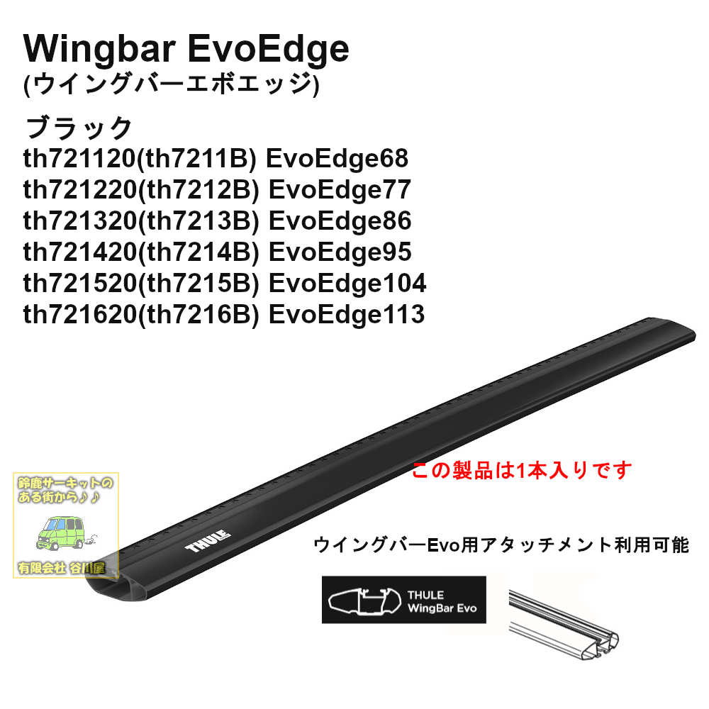 THULE WingbarEvoEdgeアルミ製ウイングバーエボエッジ用ベースキャリア用バーセット | カーキャリアガイド【公式】