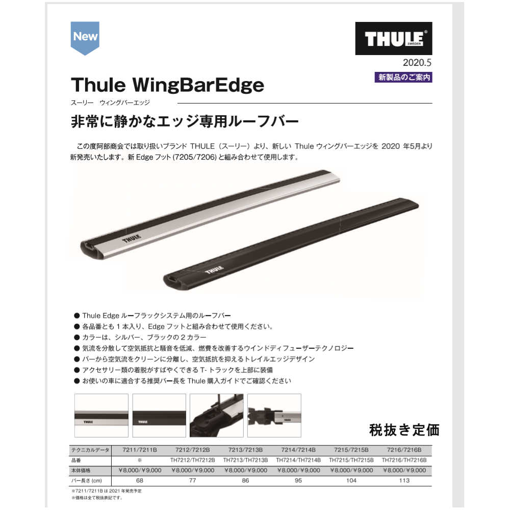 THULE WingbarEvoEdgeアルミ製ウイングバーエボエッジ用ベースキャリア用バーセット カーキャリアガイド【公式】