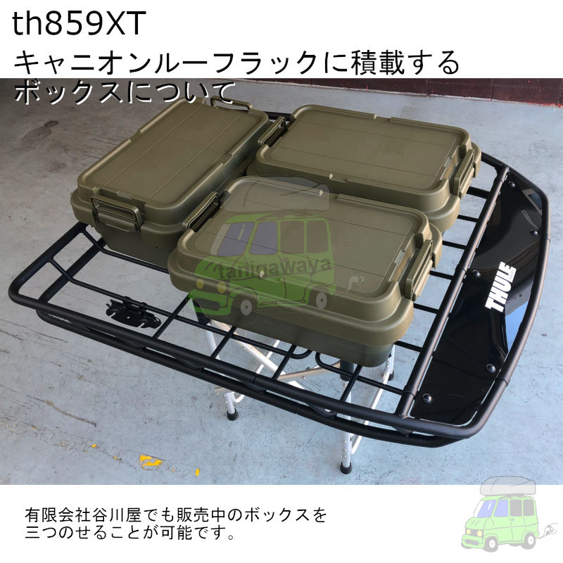 THULE th859xt CanyonXT ルーフラック /キャリアバスケット [正規輸入 