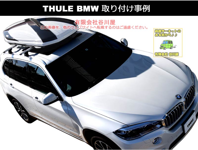 値引き中 Thule ベースとスキーキャリア BMW 3シリーズGT-