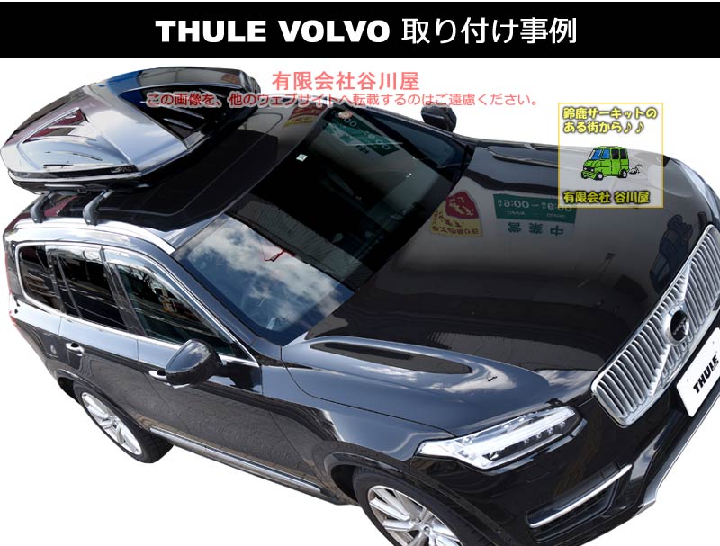 thule VOLVO
