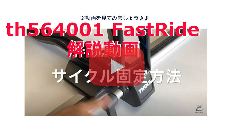 th564001動画解説