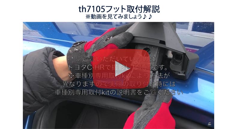 th7105 動画解説