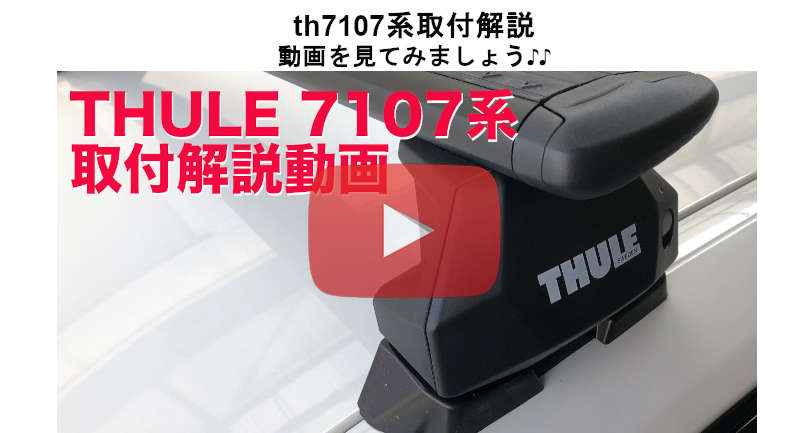 th7107系動画解説