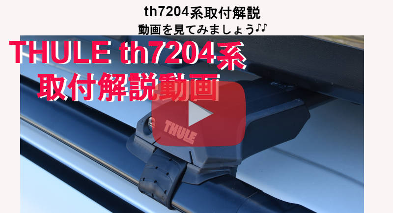 THULE Dynamic Mブラックをトヨタランクル ##系に取付事例の紹介