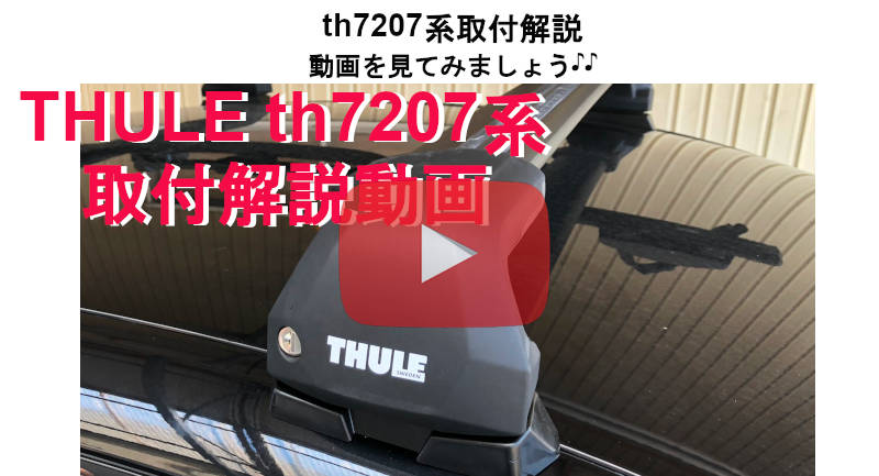 th7207系動画解説